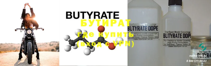 Бутират вода  Гатчина 