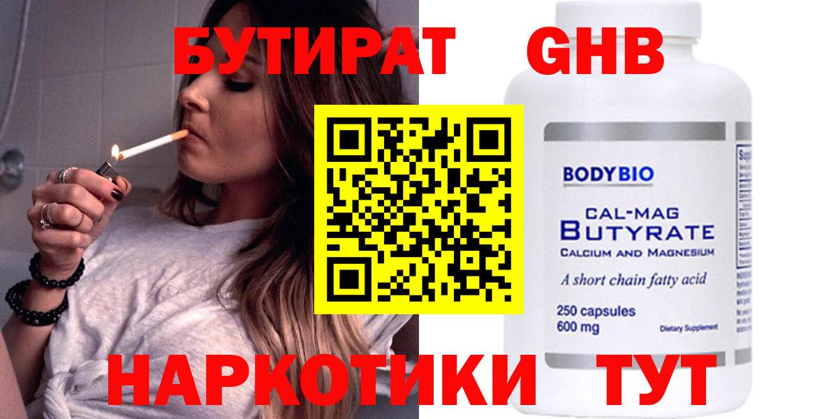 БУТИРАТ 99% Гатчина