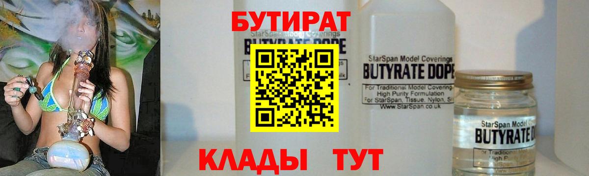 Бутират 99%  Вход с VPN  БУТИРАТ  Гатчина 