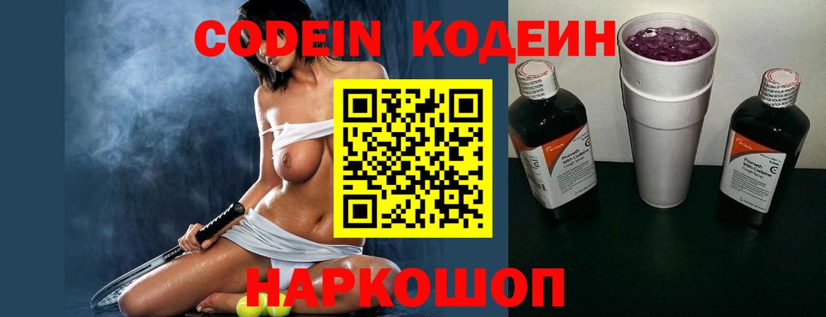 Кодеин напиток Lean (лин)  Вход с VPN  Кодеиновый сироп Lean напиток Lean (лин)  Гатчина 