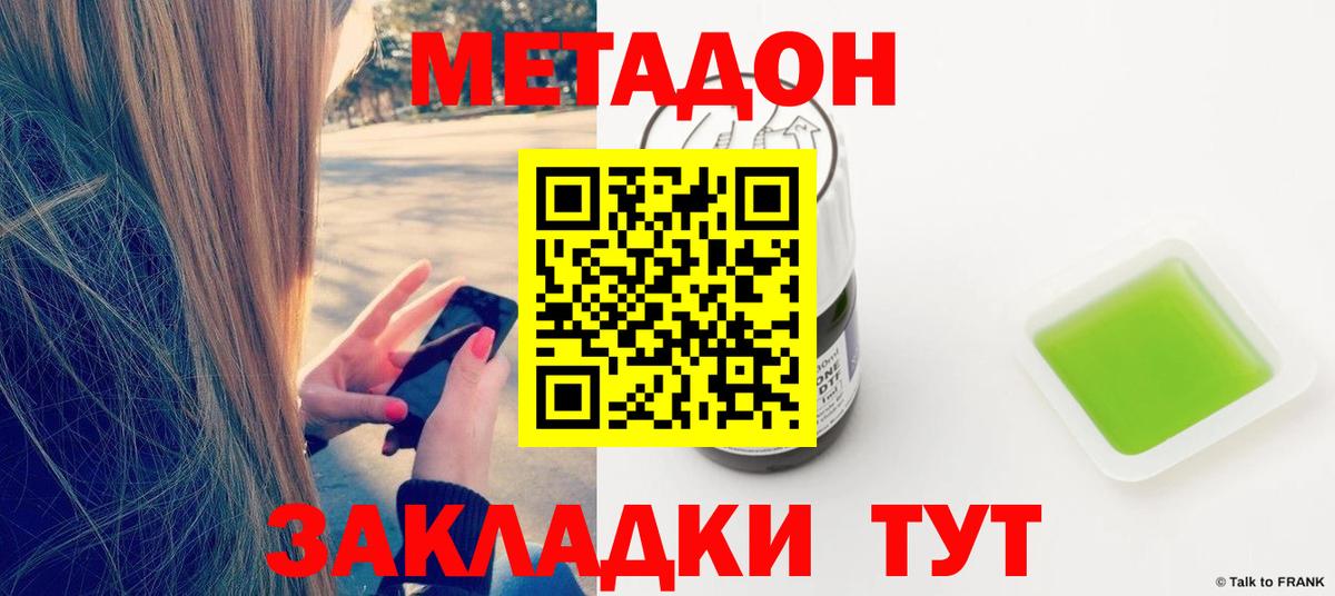 МЕТАДОН белоснежный  Вход с VPN  МЕТАДОН мёд  Гатчина 