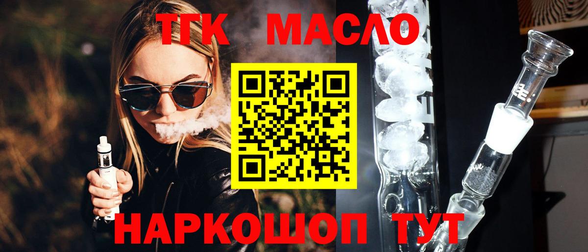 ТГК THC oil Гатчина